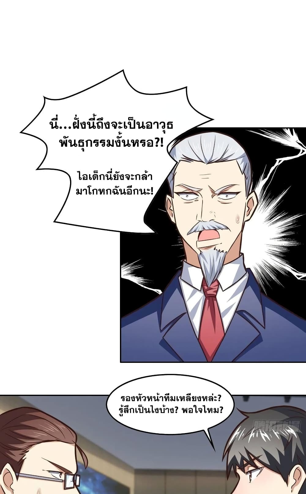 High Energy Strikes ตอนที่ 187 (2)